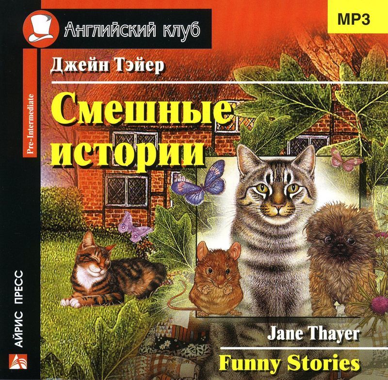 Смешные истории