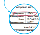 Студенческий номер