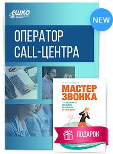 Онлайн-курс: Оператор call-центра