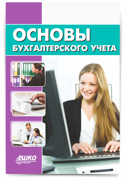 https://www.escc.ru/assets/static/img/catalog/courses/covers/osnovy-buhgalterskogo-ucheta%402x.png