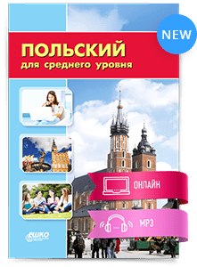 Польский для среднего уровня