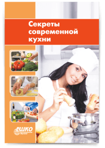 Цифровой курс Секреты современной кухни