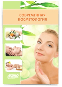 Цифровой курс Современная косметология