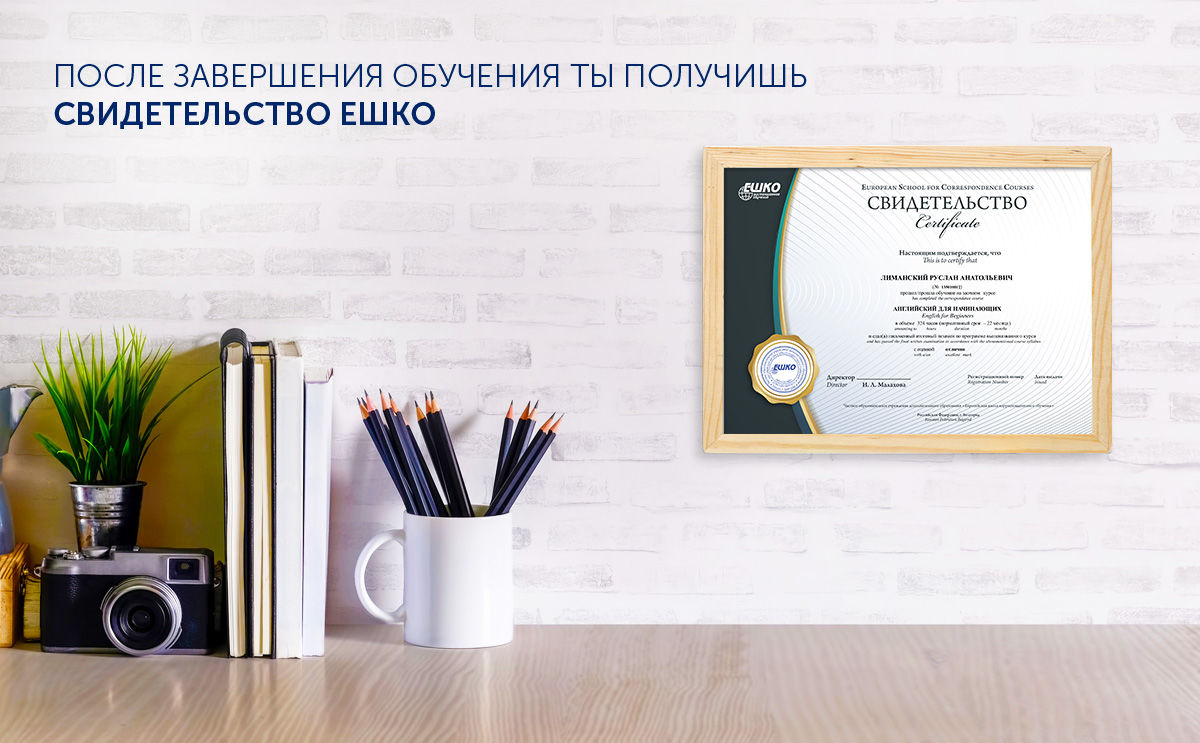 Свидетельство ЕШКО