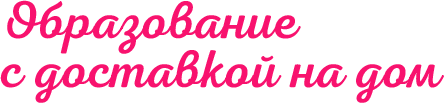 80 курсов для новых побед!