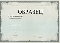 Удостоверение о повышении квалификации Института международного права и экономики имени А.С. Грибоедова
