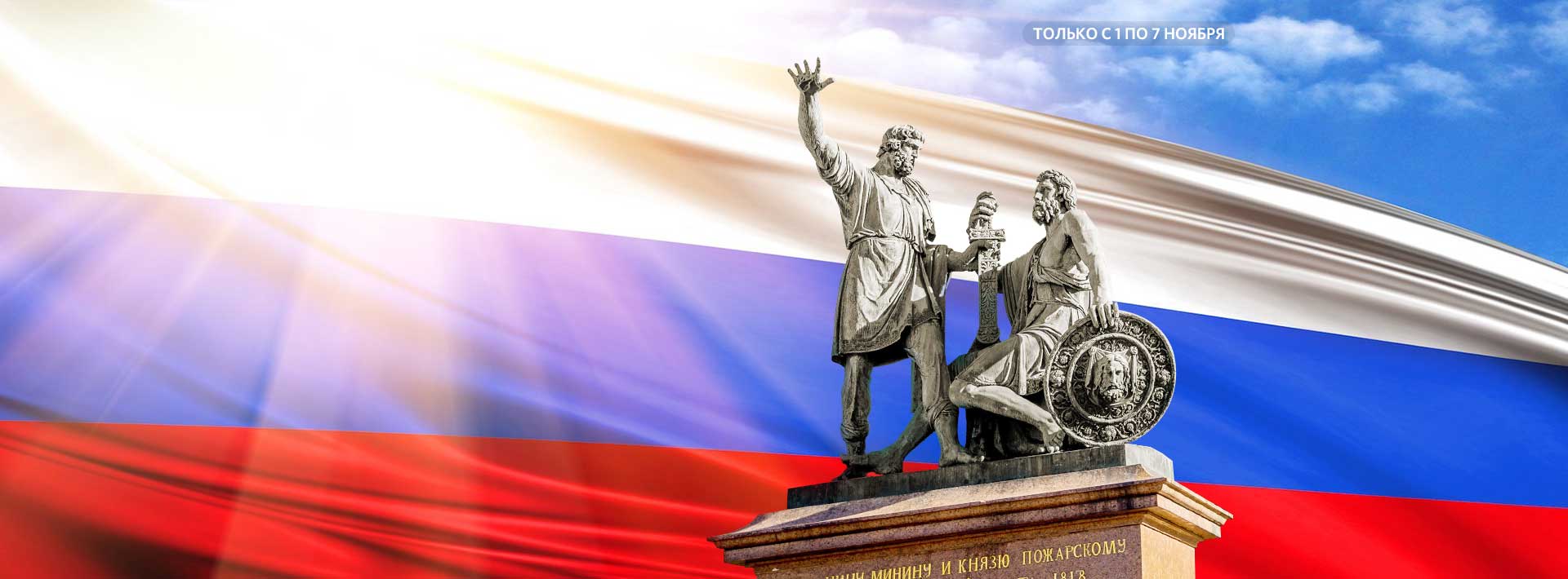 <span style="color:#393939;" class="dr">С Днем народного<br />единства!</span>