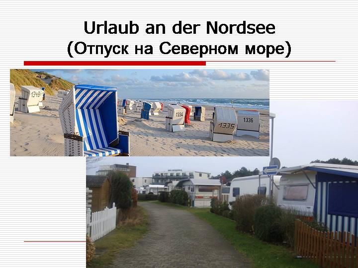 Путешествие в Северную Германию