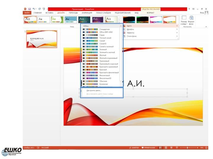 Электронная презентация в Microsoft PowerPoint 2013