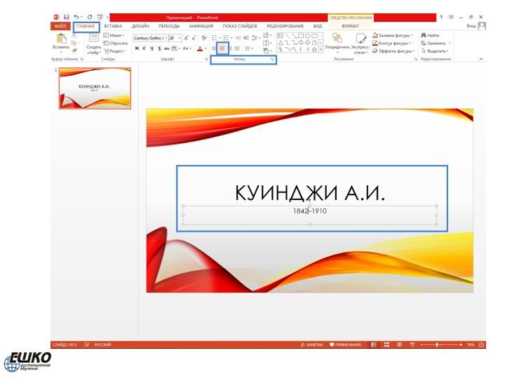 Электронная презентация в Microsoft PowerPoint 2013