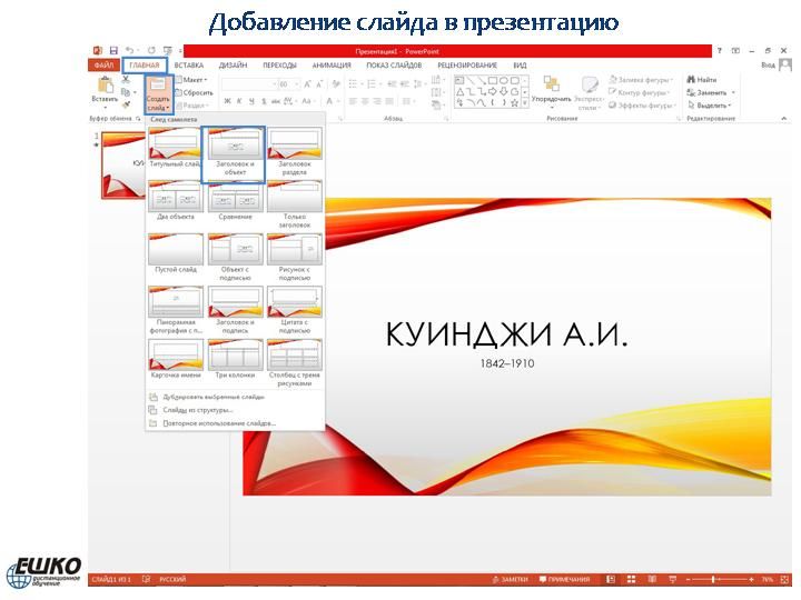 Электронная презентация в Microsoft PowerPoint 2013