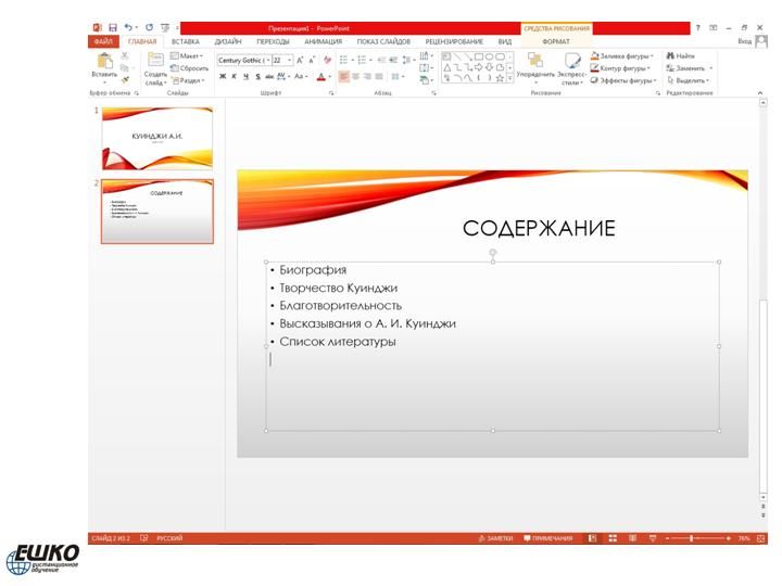 Электронная презентация в Microsoft PowerPoint 2013