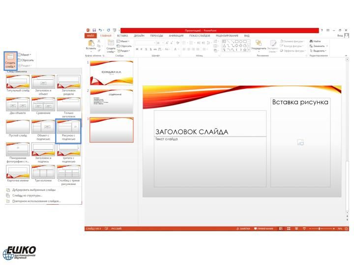 Электронная презентация в Microsoft PowerPoint 2013