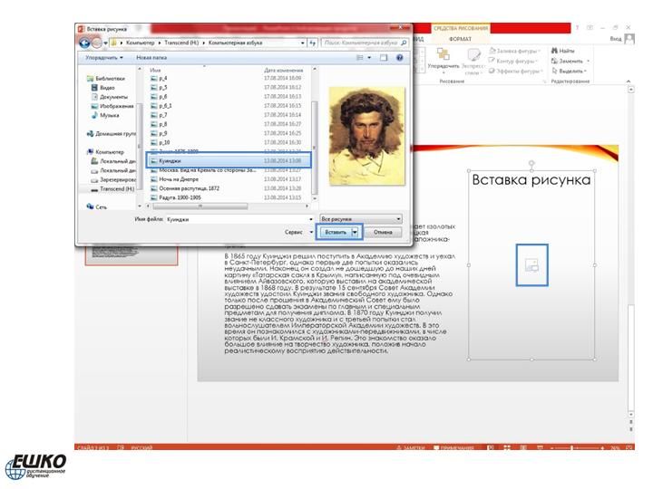 Электронная презентация в Microsoft PowerPoint 2013