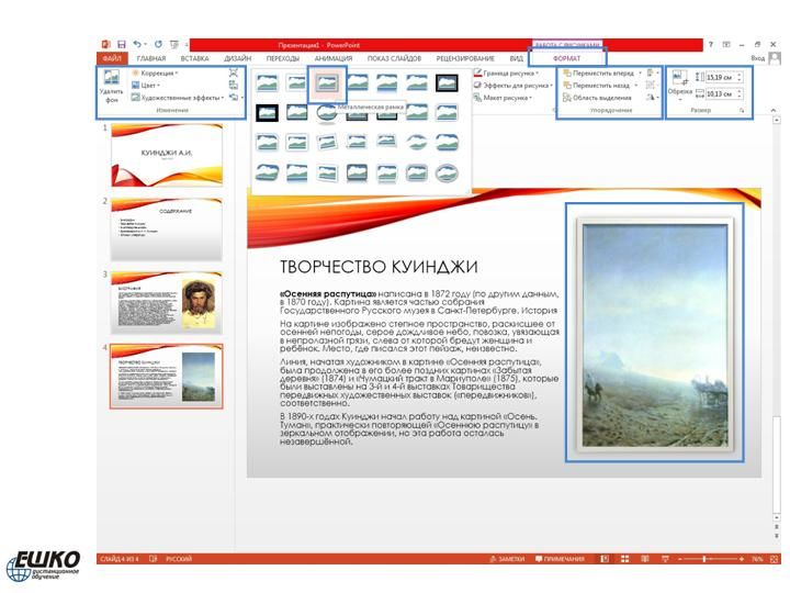 Электронная презентация в Microsoft PowerPoint 2013