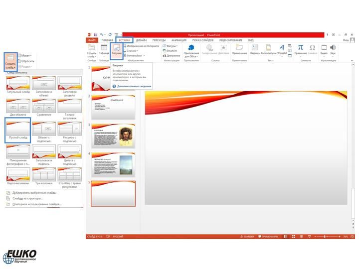 Электронная презентация в Microsoft PowerPoint 2013