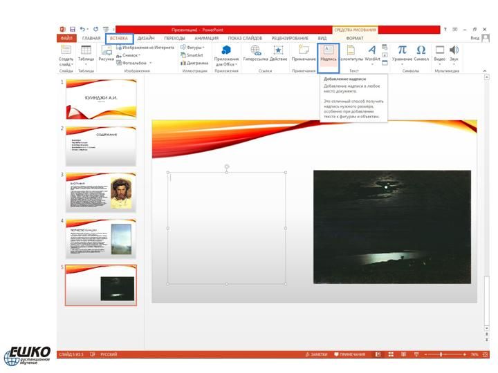 Электронная презентация в Microsoft PowerPoint 2013