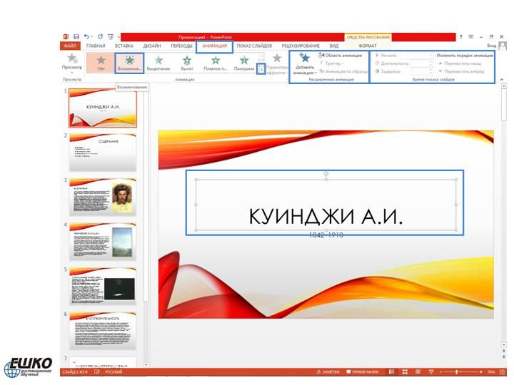 Электронная презентация в Microsoft PowerPoint 2013