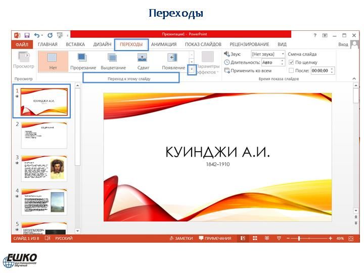 Электронная презентация в Microsoft PowerPoint 2013