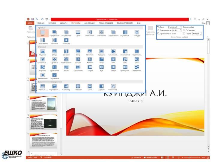 Электронная презентация в Microsoft PowerPoint 2013