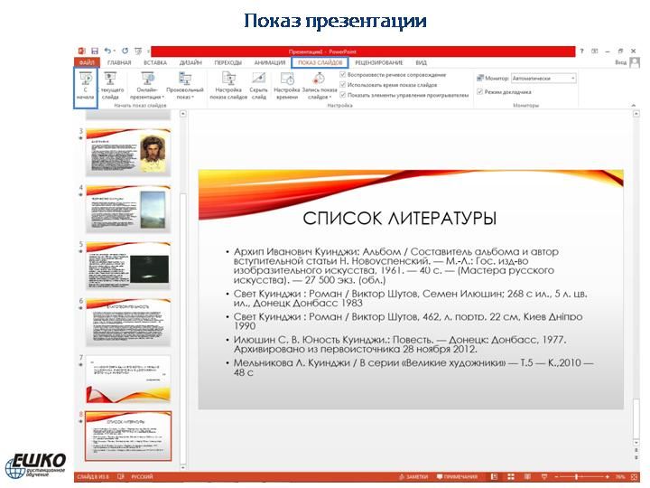 Электронная презентация в Microsoft PowerPoint 2013