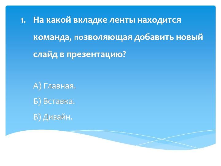 Электронная презентация в Microsoft PowerPoint 2013