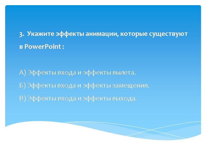 Электронная презентация в Microsoft PowerPoint 2013