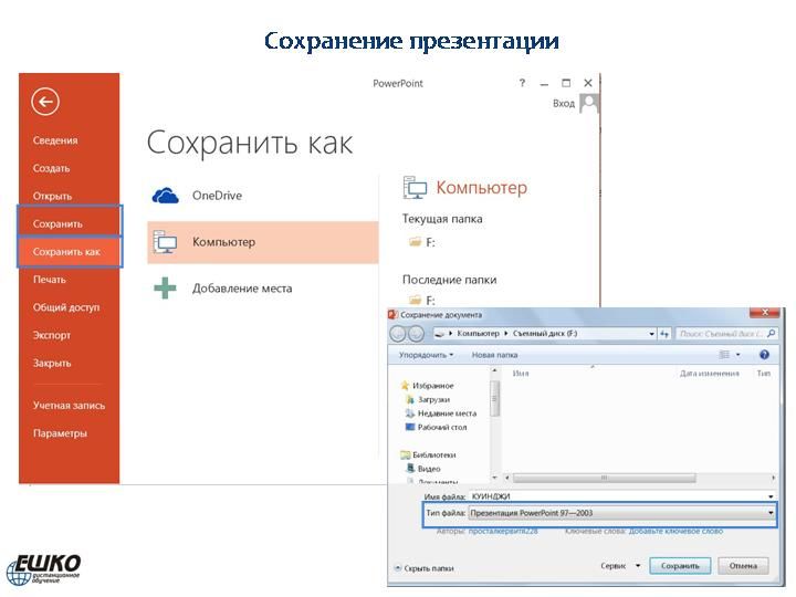 Электронная презентация в Microsoft PowerPoint 2013