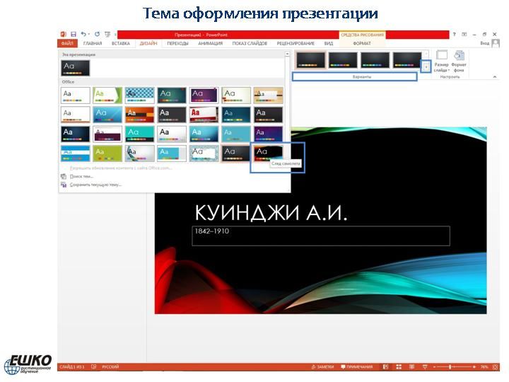 Электронная презентация в Microsoft PowerPoint 2013