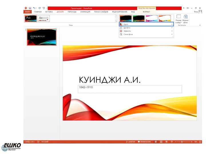 Электронная презентация в Microsoft PowerPoint 2013