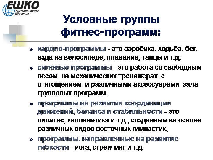 Этот  разнообразный мир фитнеса