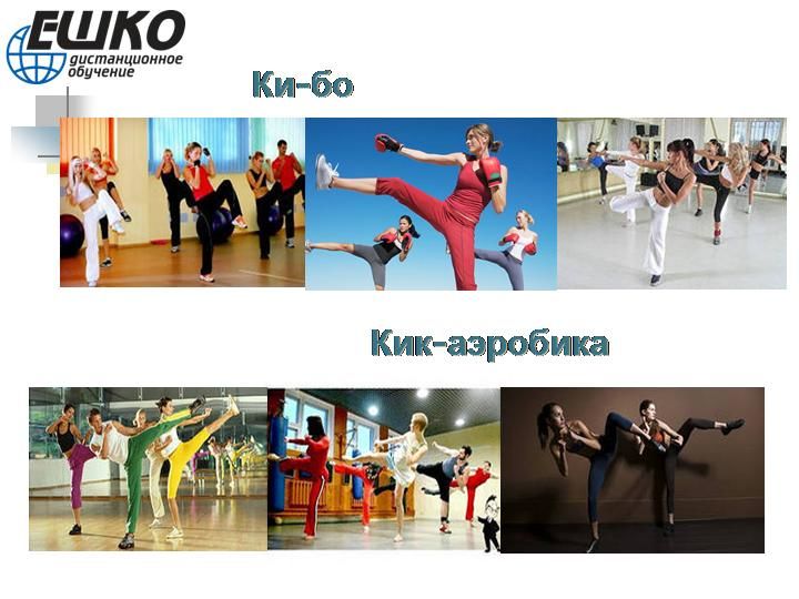 Этот  разнообразный мир фитнеса