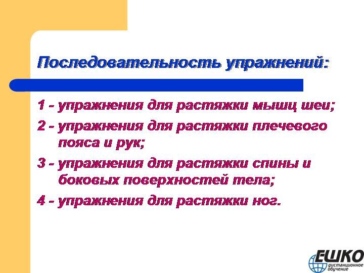 Что такое стрейчинг? Правила растяжки.