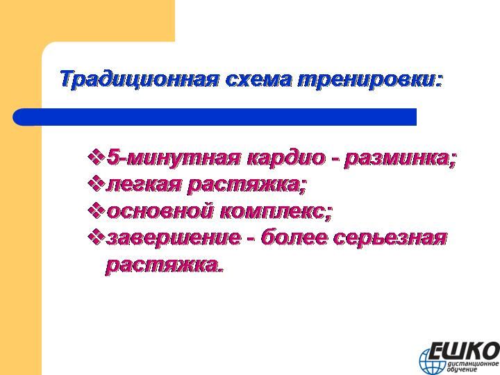 Что такое стрейчинг? Правила растяжки.