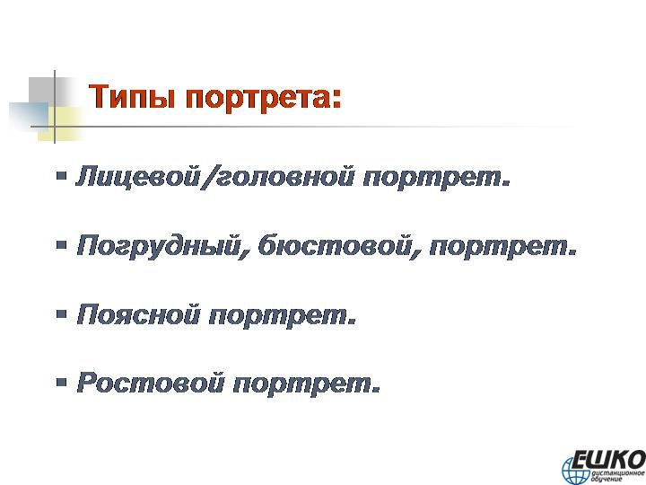 Портретная съемка. Часть I