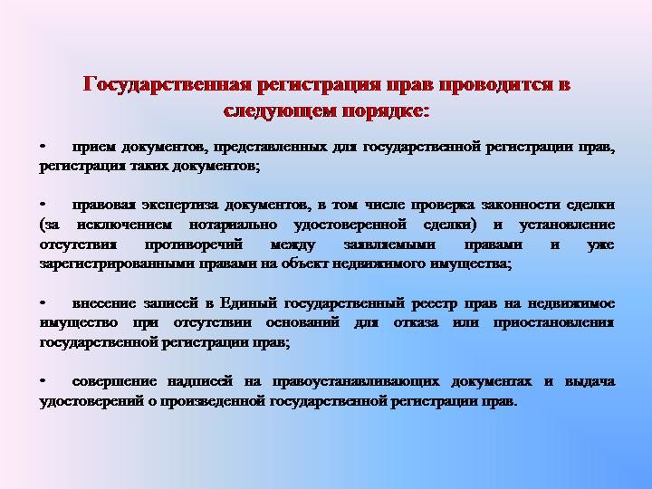 Законодательство о строительстве. Реестр недвижимости