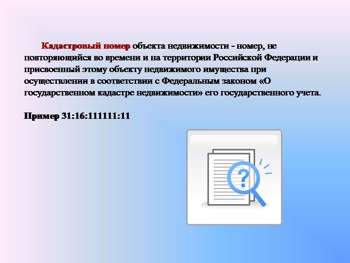 Законодательство о строительстве. Реестр недвижимости