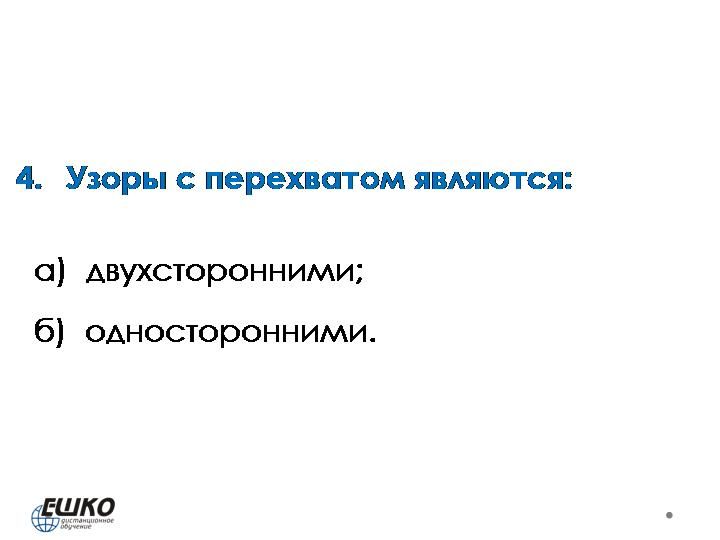 Косы и жгуты: традиционные и альтернативные способы вязания