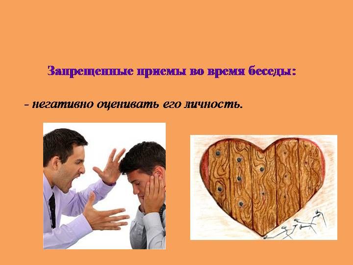 Эффективные способы общения