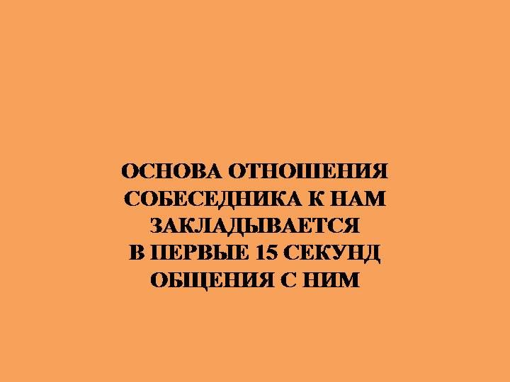 Эффективные способы общения