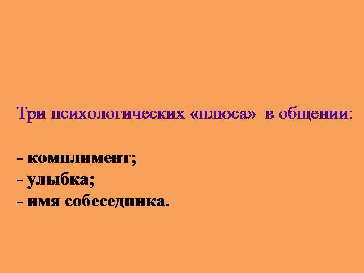 Эффективные способы общения