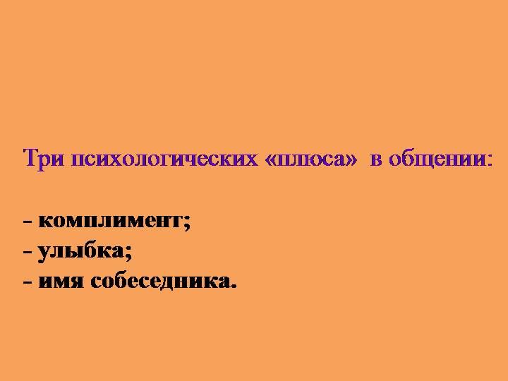 Эффективные способы общения