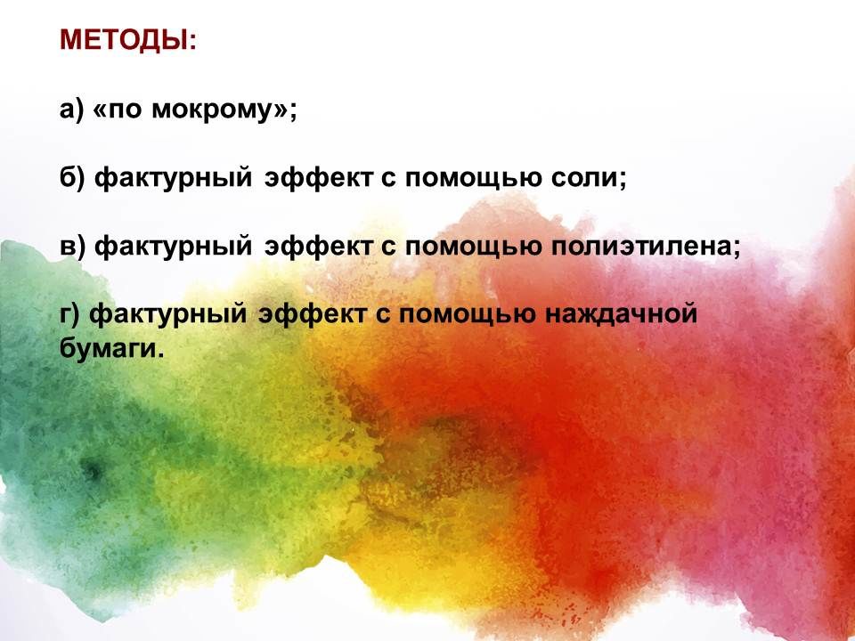 Абстрактная акварель. Методы