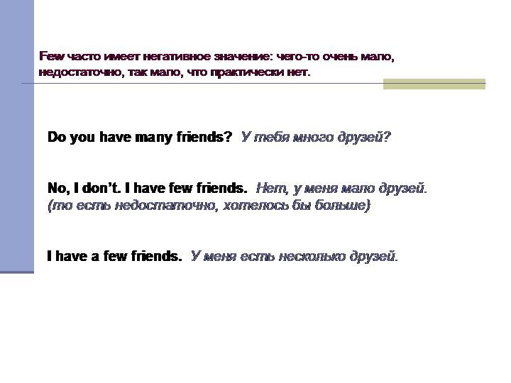 Употребление many, much, too, a little, a few, enough и some/any