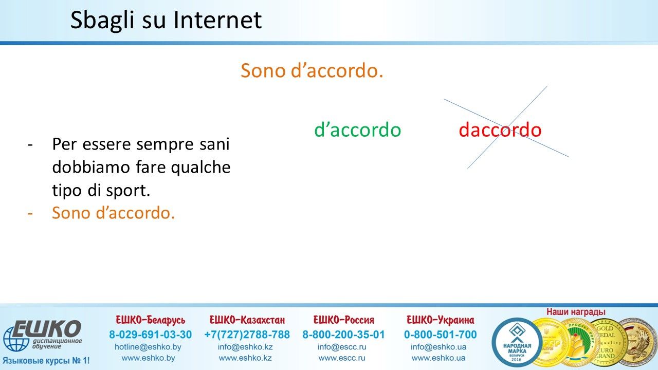 Пишем правильно - Scriviamo senza gli sbagli.