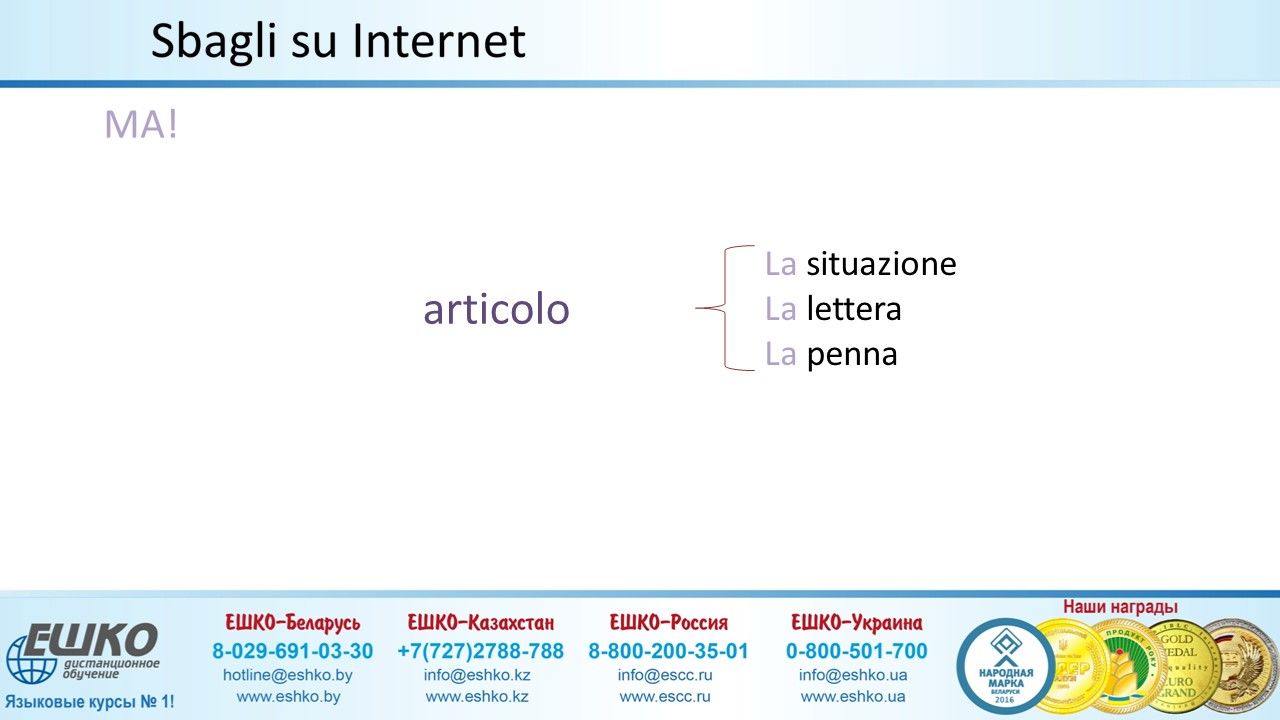 Пишем правильно - Scriviamo senza gli sbagli.