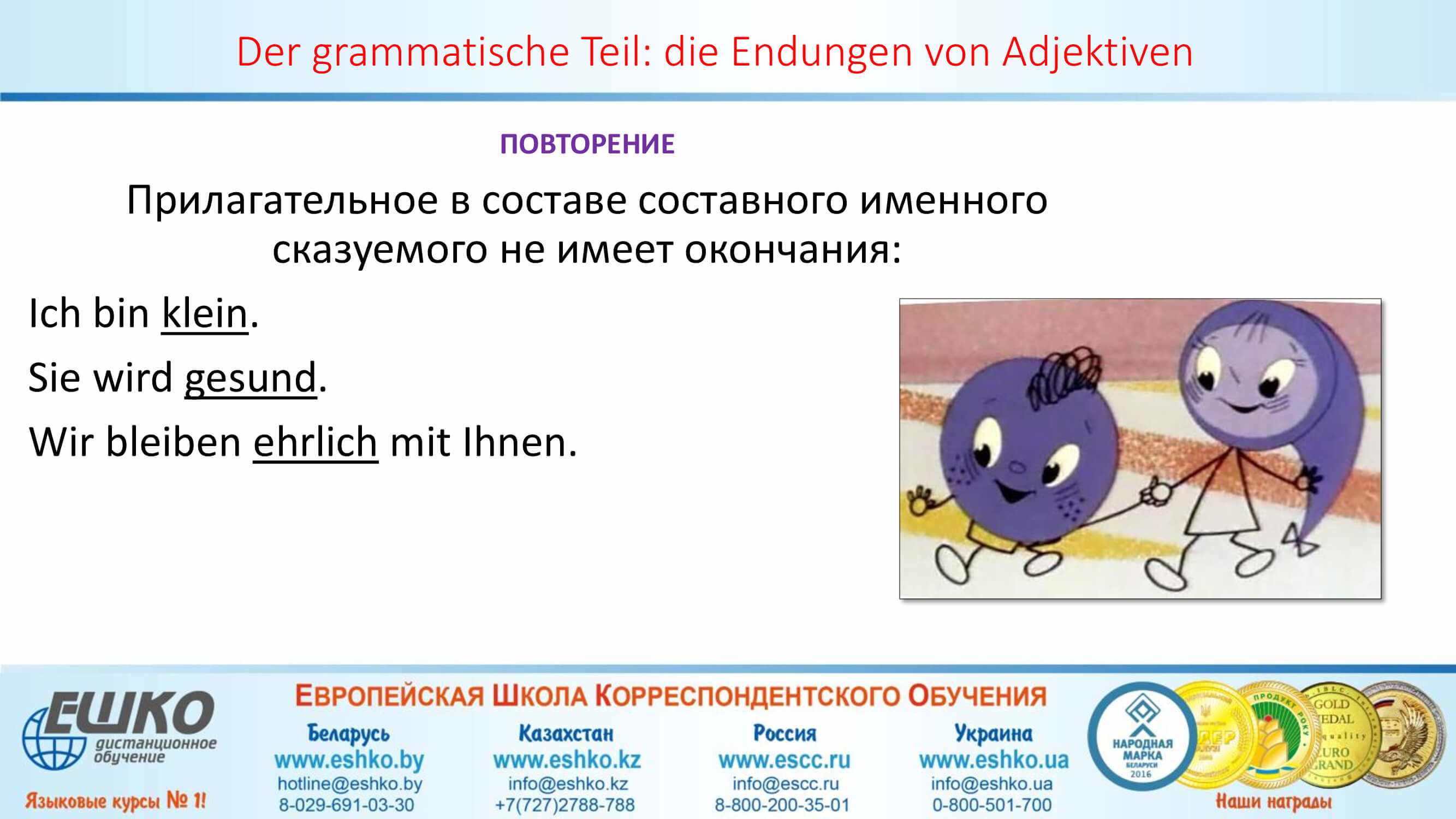 „ Mein Freund ist so…“: unseren Freund zu beschreiben. – «Мой друг такой...»: учимся описывать своего друга.