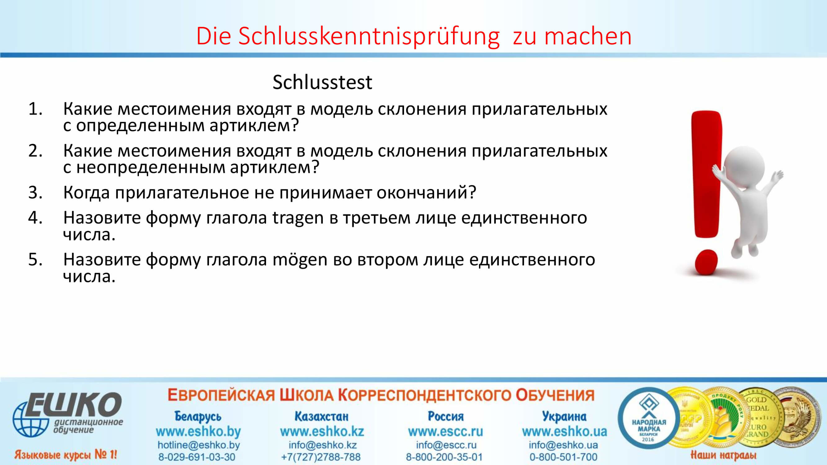 „ Mein Freund ist so…“: unseren Freund zu beschreiben. – «Мой друг такой...»: учимся описывать своего друга.