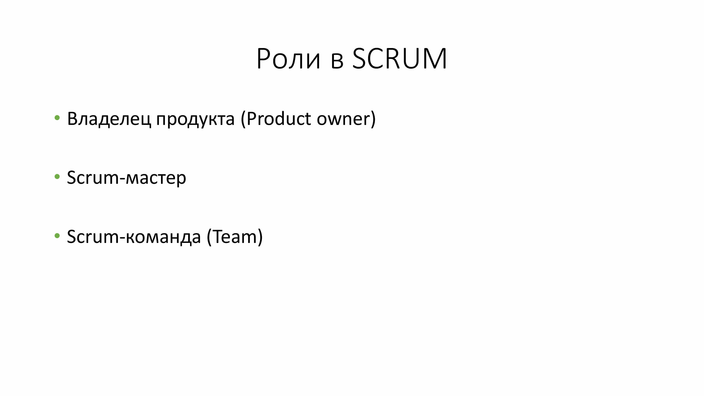 «SCRUM»