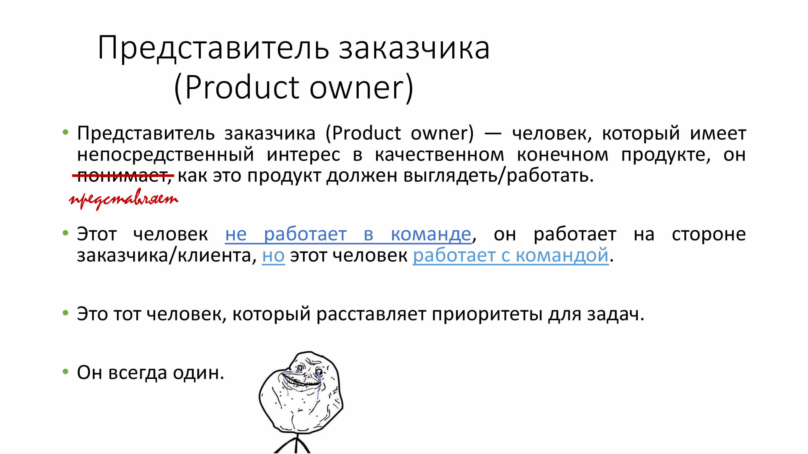 «SCRUM»